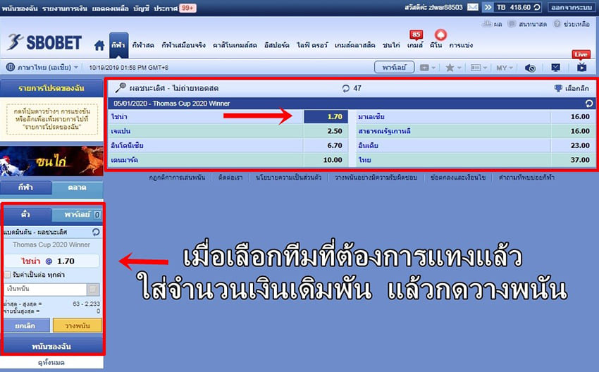 วิธีแทงแบดมินตันใน SBOBET