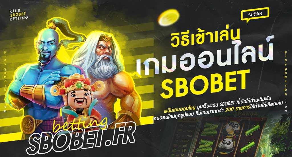 จุดเด่นในการเล่นเกมออนไลน์ บนเว็บสโบเบ็ต